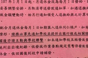 出國須每月查驗退休教師怒批：把我們當犯人