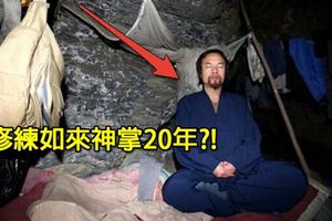 這名男子聲稱自己要「修練如來神掌」，竟因此在山洞中待了20年！