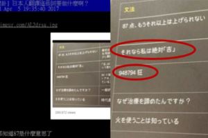他驚見日本翻譯台灣流行夯語超專業讓網友笑翻，「台灣髒話特輯」插圖超搶鏡！