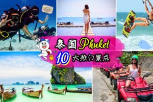 Phuket10大最熱門景點!!有藍天白雲,特色表演Show,泰式當地美食等等❤感覺10天都玩不夠啊～