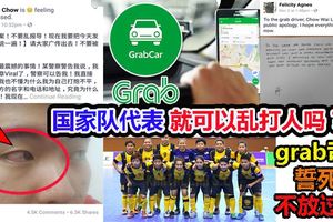 【轟動事件】國家隊代表就可以亂打人嗎？grab司機誓死不放過她！