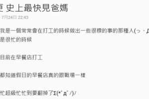 打工遇到可愛女孩偷偷告訴店長，就在發現店長憋笑後開啟他史上最快見對方父母的經歷XD