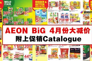 AEONBiG4月份大減價