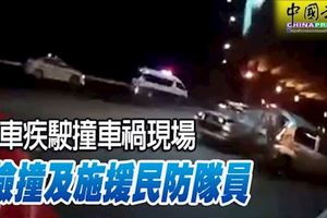 快速駕駛煞車不及，轎車撞車禍現場，險撞及施援民防隊員