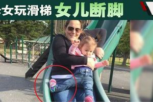 母女玩滑梯女兒斷腳