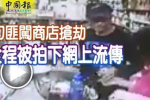 新山2刀匪闖商店搶劫全程被拍下網上流傳