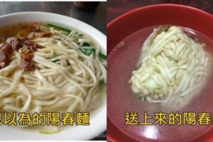 她點陽春麵來這一碗「地表最陽春」傻爆眼！PO文討拍竟引正反論戰：爛到可笑！