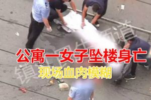 今天，萬達公寓一女子墜樓身亡，現場血肉模糊，女子死亡的具體原因，調查當中。