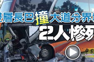 【怡保】載有40人的雙層長巴撞大道分界堤，男司機及1名女乘客當場慘死，另38人受輕重傷！