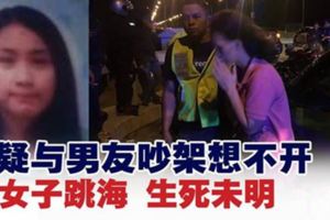 疑與男友吵架想不開．女子跳海生死未明