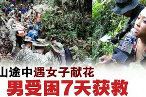 經7天搜救．砂州登山失蹤男找到了