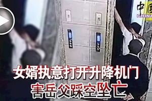 悲劇！女婿強開電梯門岳父踩空墜8公尺不治身亡