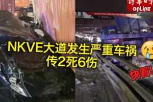 (多圖看）今日凌晨約4時NKVE大道發生嚴重車禍　傳2死6傷