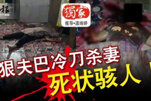 吉隆坡28日:妻子身中多刀，慘死丈夫的刀下!狠夫巴冷刀殺妻-死狀駭人！