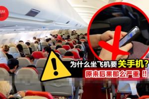 為什麼飛機上不能用手機?原來是有原因的…就連開「飛行模式」也是很危險的!