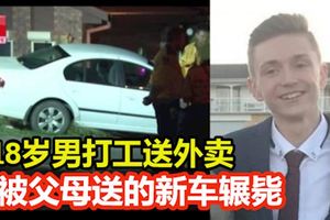 慟！父母送新車慶畢業18歲男開去打工反遭輾斃