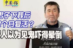 怎麼一回事呢？男子下葬後2個月復活！家人以為見鬼嚇得暈倒