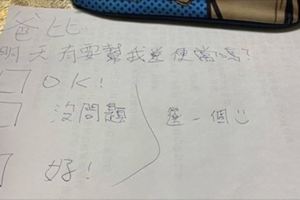 兒子根本強迫中獎　留字條給爸爸「答案3選1」超有心機