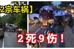 【2宗車禍】2車迎面撞，2死8傷。。。貨卡與羅釐及長巴相撞，貨卡司機受傷！