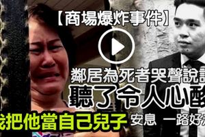 《古晉商場爆炸事件》鄰居為死者哭聲說話,《影片》看了令人心酸!