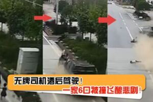 【驚悚車禍！】一家6口被撞飛釀悲劇！倖存幼童恐留心理陰影！