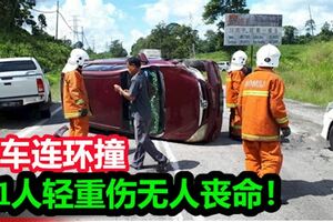 3車連環撞，11人輕重傷無人喪命！