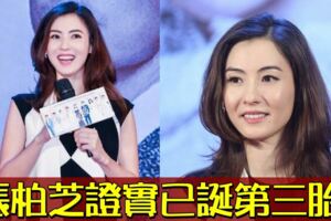 張柏芝宣布已誕第三胎　報喜「小王子」已滿月