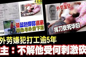 【印尼籍嫌犯發瘋砍人案】行兇後騎摩哆逃離現場，治安隊助警發布通緝消息。