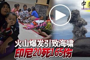 ◤海嘯襲印尼◢火山爆發引致海嘯印尼20死165傷