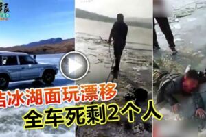 （請看視頻）結冰湖面玩漂移-全車死剩2個人！！！