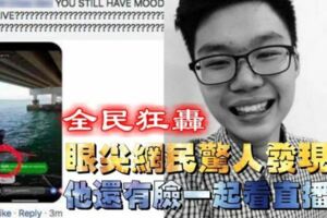 【全民狂轟】眼尖網民驚人發現！肇禍司機還有臉看直播？