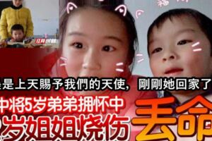 突發火災，危急時刻，12歲的姐姐陳子墨將5歲的弟弟陳墨子護在了懷裡，用自己身體為弟弟築上了一道防火牆。