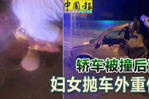 悲！又是大橋飆車惹禍？轎車被撞後逃婦女拋車外重傷！