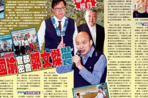 聯手打權貴 揭 韓國瑜官邸密會鄭文燦挺農民