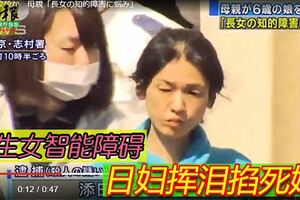 獨生女卻是智能障礙，疑似不堪負荷，決定親手勒死女兒。