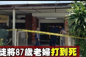 匪徒闖民宅行竊　打死87歲獨居華婦