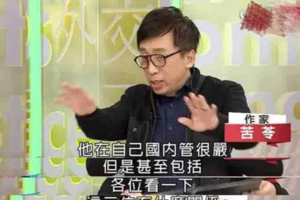 苦苓上政論談統戰 陸網友笑：相聲節目不能停