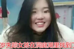 19歲失蹤27天女孩在洞庭湖裡找到了...…找到嚴子茜時，其屍體已經浮出水面