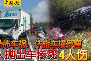 恐怖車禍！休旅車撞羅釐3人拋出車慘死4人傷