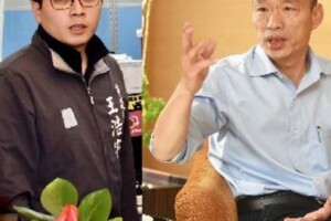 為何特別針對韓國瑜？ 王浩宇無恥說這句屁話