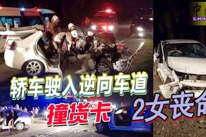 轎車駛入逆向車道　撞貨卡2女喪命