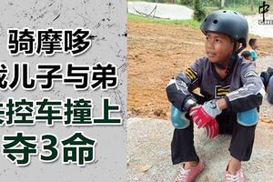 騎摩哆載兒子與弟失控車撞上奪3命