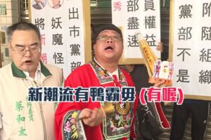 稱要「斬妖驅魔」！道士劍指民進黨台南市黨部