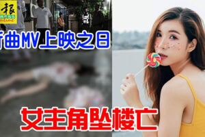 豪華公寓後面女模特雅蓉墜樓亡!!!!