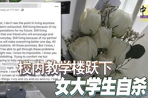 校內教學樓躍下女大學生自殺