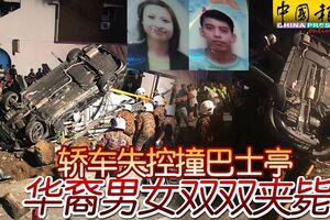 轎車失控撞巴士亭華裔男女雙雙夾斃