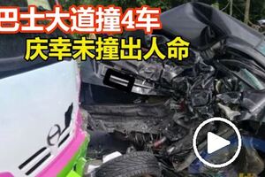 巴士大道撞4車20乘客驚魂未定慶幸未撞出人命