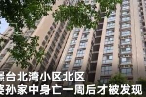 夫婦外出一周發現母親女兒身亡知情者：老人病亡幼兒被餓死