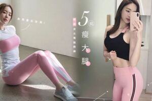 韓國美女瑜珈教練教妳5招瘦大腿！打擊大腿內側肥油、馬鞍肉，兩周看出效果