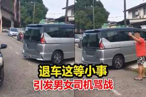 退車這等小事-引發男女司機罵戰！！！！